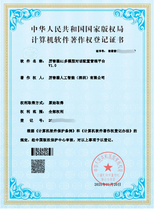 知识产权证书 6