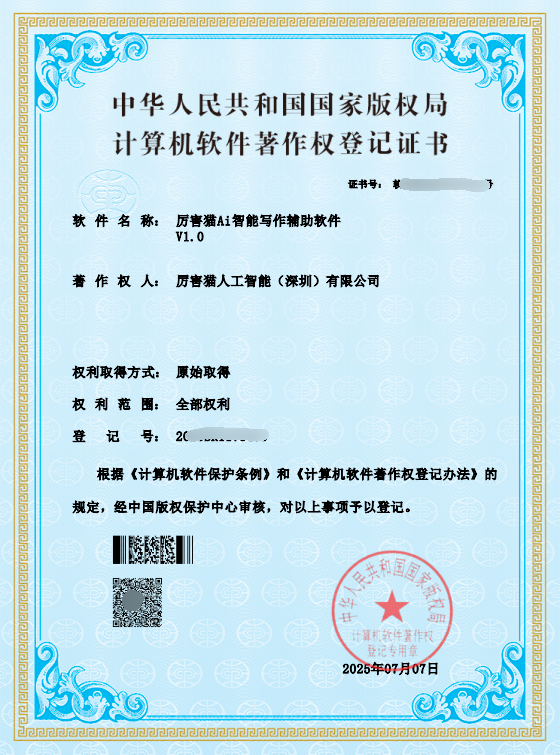 知识产权证书 3